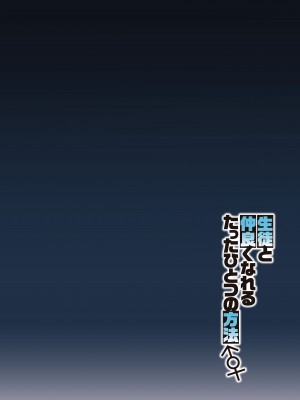 [しゅにち関数 (しゅにち)] 生徒と仲良くなれるたったひとつの方法♂♀ (ブルーアーカイブ) [DL版]_03