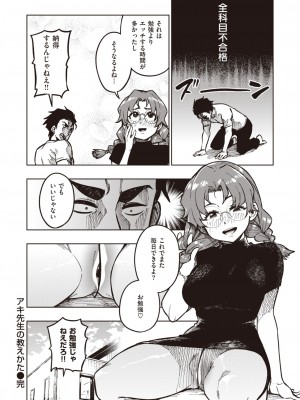 COMIC 快楽天ビースト 2023年9月号 [DL版]_206