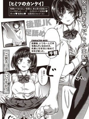 COMIC 快楽天ビースト 2023年9月号 [DL版]_266