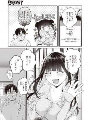 COMIC 快楽天ビースト 2023年9月号 [DL版]_010