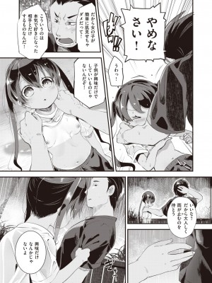COMIC 快楽天ビースト 2023年9月号 [DL版]_115