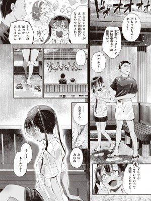 COMIC 快楽天ビースト 2023年9月号 [DL版]_113