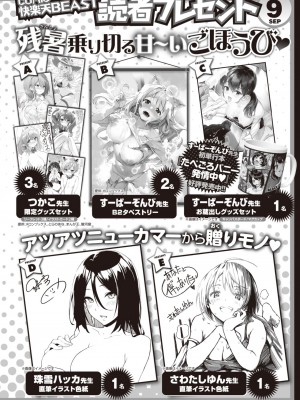 COMIC 快楽天ビースト 2023年9月号 [DL版]_256