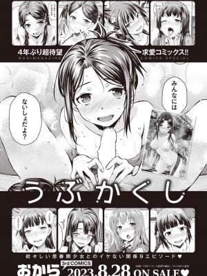 COMIC 快楽天ビースト 2023年9月号 [DL版]_277