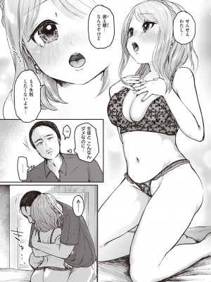 COMIC 快楽天ビースト 2023年9月号 [DL版]_139
