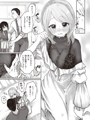 COMIC 快楽天ビースト 2023年9月号 [DL版]_137