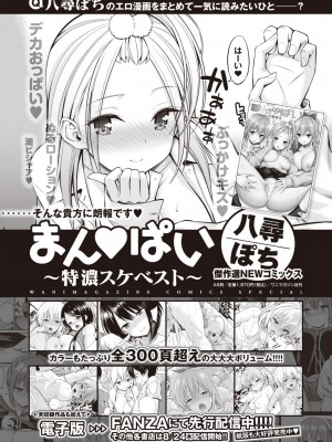 COMIC 快楽天ビースト 2023年9月号 [DL版]_282