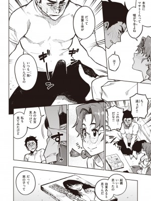 COMIC 快楽天ビースト 2023年9月号 [DL版]_188