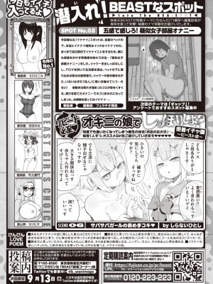 COMIC 快楽天ビースト 2023年9月号 [DL版]_255