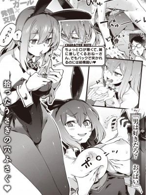 COMIC 快楽天ビースト 2023年9月号 [DL版]_267