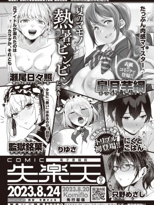 COMIC 快楽天ビースト 2023年9月号 [DL版]_290