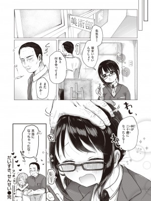 COMIC 快楽天ビースト 2023年9月号 [DL版]_158