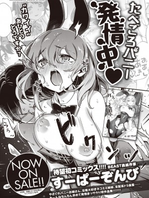 COMIC 快楽天ビースト 2023年9月号 [DL版]_272