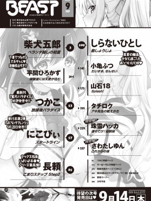 COMIC 快楽天ビースト 2023年9月号 [DL版]_003