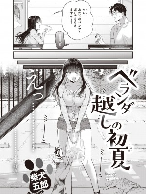 COMIC 快楽天ビースト 2023年9月号 [DL版]_005