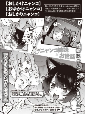COMIC 快楽天ビースト 2023年9月号 [DL版]_271