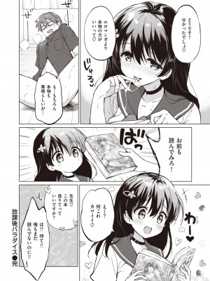 COMIC 快楽天ビースト 2023年9月号 [DL版]_049