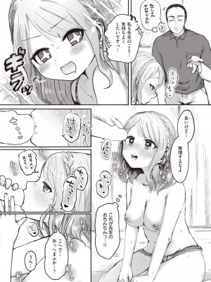 COMIC 快楽天ビースト 2023年9月号 [DL版]_143