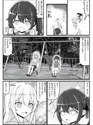 [EsuEsu] 魔法少女vs淫魔生物20_04