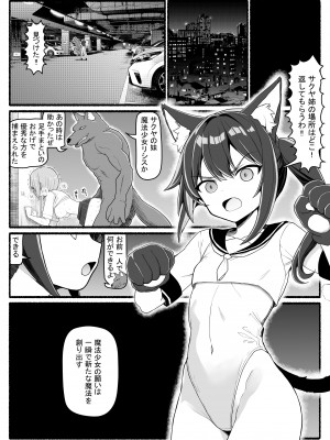 [EsuEsu] 魔法少女vs淫魔生物20_20