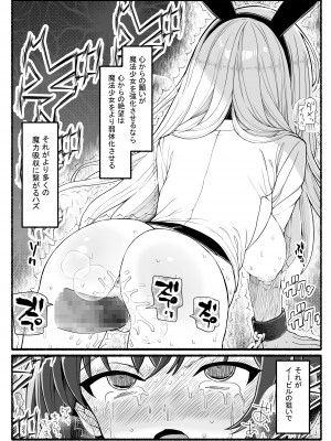 [EsuEsu] 魔法少女vs淫魔生物20_37