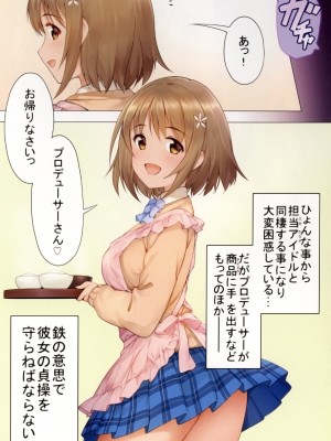 (C91) [Highend-Snow (高畑ゆき)] Melty Sweet After (アイドルマスター シンデレラガールズ)_03