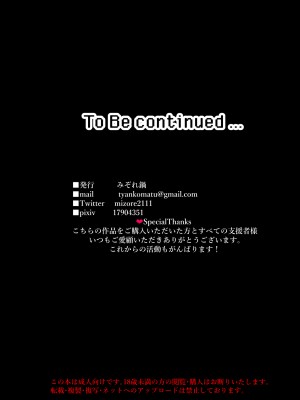 [みぞれ鍋 (みぞれ)] 依頼失敗-QUEST FAILED-_34
