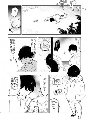[白ネギ屋 (miya9)] ヒスイ転生録 総集編 (Pokémon LEGENDS アルセウス) [DL版]_010