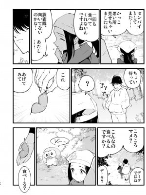 [白ネギ屋 (miya9)] ヒスイ転生録 総集編 (Pokémon LEGENDS アルセウス) [DL版]_028