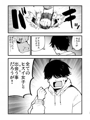 [白ネギ屋 (miya9)] ヒスイ転生録 総集編 (Pokémon LEGENDS アルセウス) [DL版]_011