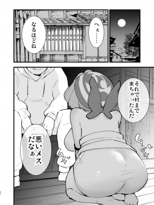[白ネギ屋 (miya9)] ヒスイ転生録 総集編 (Pokémon LEGENDS アルセウス) [DL版]_086