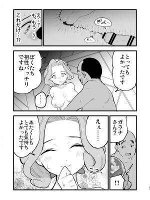 [白ネギ屋 (miya9)] ヒスイ転生録 総集編 (Pokémon LEGENDS アルセウス) [DL版]_083