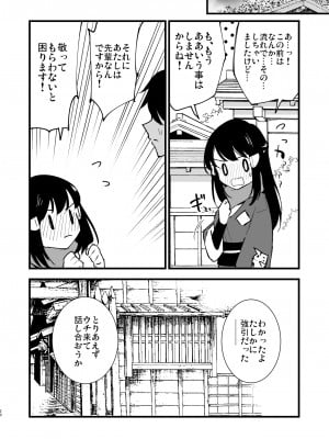 [白ネギ屋 (miya9)] ヒスイ転生録 総集編 (Pokémon LEGENDS アルセウス) [DL版]_020