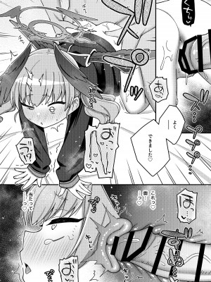 [Texteater (イシマリユウヤ)] ほうかごはこいびと (ブルーアーカイブ) [DL版]_18