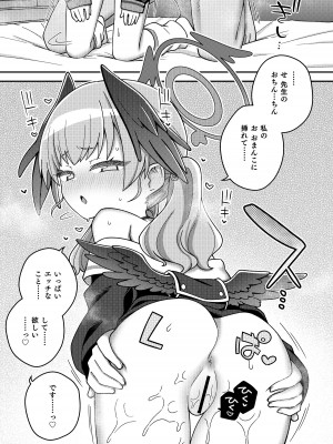 [Texteater (イシマリユウヤ)] ほうかごはこいびと (ブルーアーカイブ) [DL版]_17