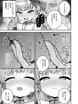 [Texteater (イシマリユウヤ)] ほうかごはこいびと (ブルーアーカイブ) [DL版]_11