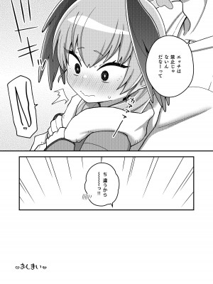 [Texteater (イシマリユウヤ)] ほうかごはこいびと (ブルーアーカイブ) [DL版]_29