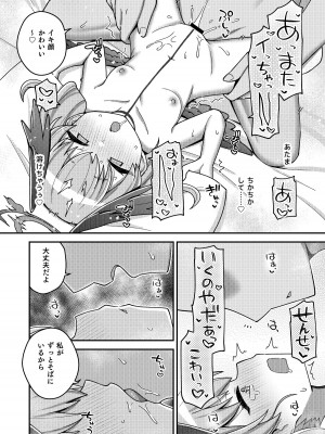 [Texteater (イシマリユウヤ)] ほうかごはこいびと (ブルーアーカイブ) [DL版]_24