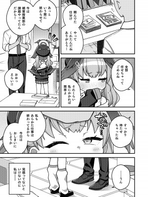 [Texteater (イシマリユウヤ)] ほうかごはこいびと (ブルーアーカイブ) [DL版]_07