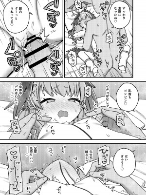 [Texteater (イシマリユウヤ)] ほうかごはこいびと (ブルーアーカイブ) [DL版]_23