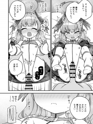 [Texteater (イシマリユウヤ)] ほうかごはこいびと (ブルーアーカイブ) [DL版]_16