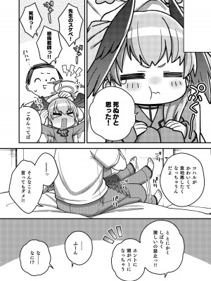 [Texteater (イシマリユウヤ)] ほうかごはこいびと (ブルーアーカイブ) [DL版]_28