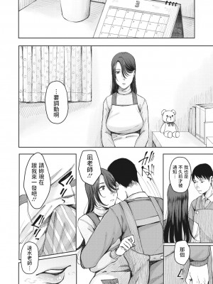 [梅久] たすけて凪先生! (コミックメガストア Vol.5) [中国翻訳]_14