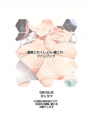 [CUNICULUS (ヨシタマ)] みるきーDD3 (艦隊これくしょん -艦これ-) [2019年1月] [吸住没碎个人汉化]_21