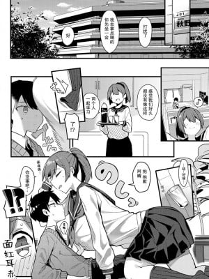 [有村大根] ひとつくらい貰っても (COMIC アンスリウム 2023年6月号) [DL版] [白杨汉化组]_06