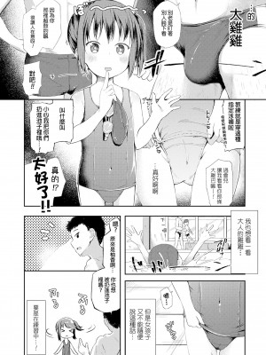 [ぴらそん] 恋する少女珍道中＋せんせい専用おせわ係＋キャラ案などなど…(あなただけの果実)[boki武神个人汉化]_02