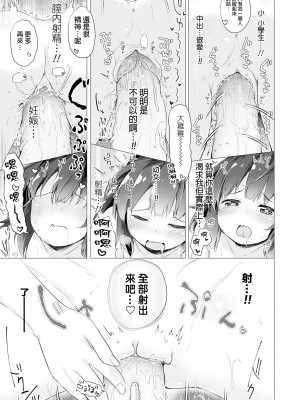 [ぴらそん] 恋する少女珍道中＋せんせい専用おせわ係＋キャラ案などなど…(あなただけの果実)[boki武神个人汉化]_57