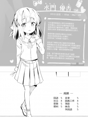 [ぴらそん] 恋する少女珍道中＋せんせい専用おせわ係＋キャラ案などなど…(あなただけの果実)[boki武神个人汉化]_26