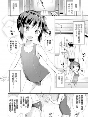 [ぴらそん] 恋する少女珍道中＋せんせい専用おせわ係＋キャラ案などなど…(あなただけの果実)[boki武神个人汉化]_06