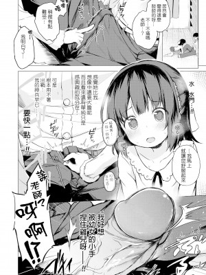 [ぴらそん] 恋する少女珍道中＋せんせい専用おせわ係＋キャラ案などなど…(あなただけの果実)[boki武神个人汉化]_38